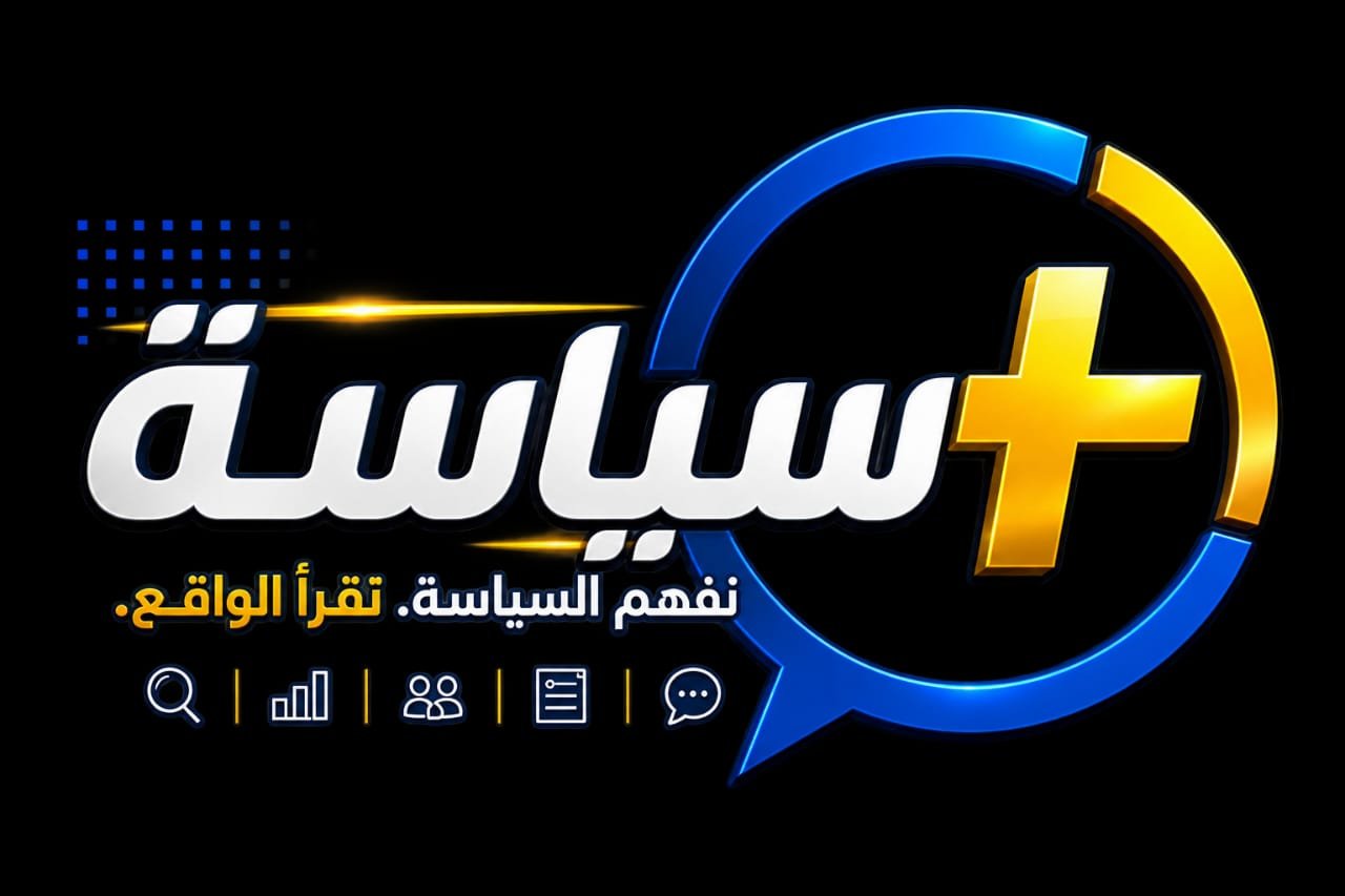 سياسة +